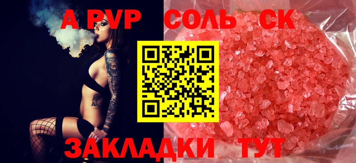 A-PVP Crystall  A PVP крисы CK  даркнет сайт  Фурманов  Alpha PVP  Вход с VPN  Альфа ПВП СК 