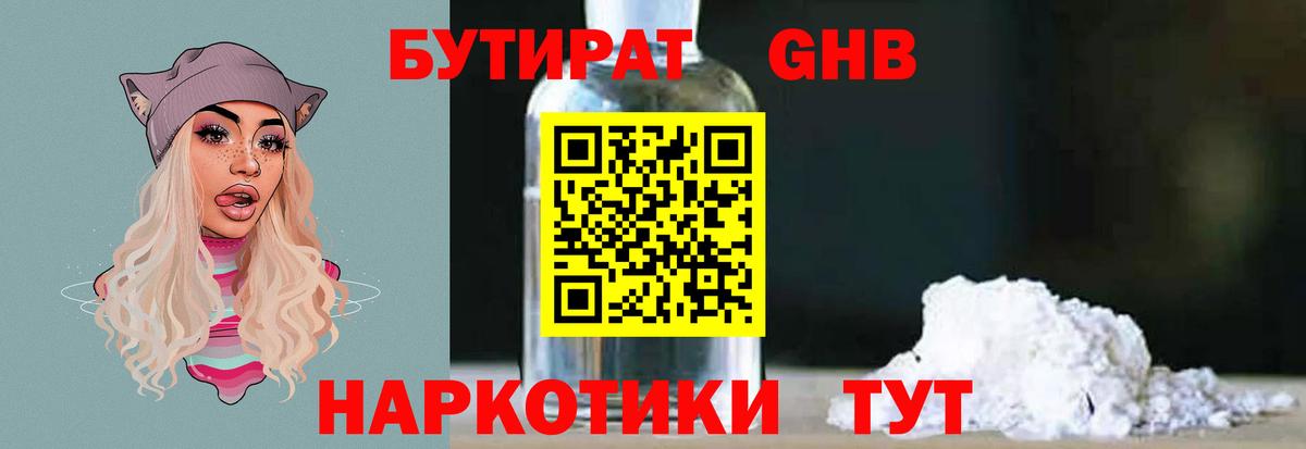 БУТИРАТ бутик Фурманов