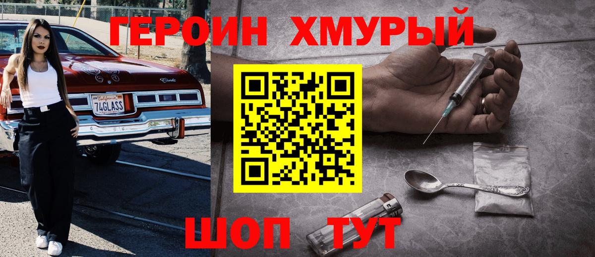 Фурманов  ГЕРОИН VHQ  Вход с VPN 