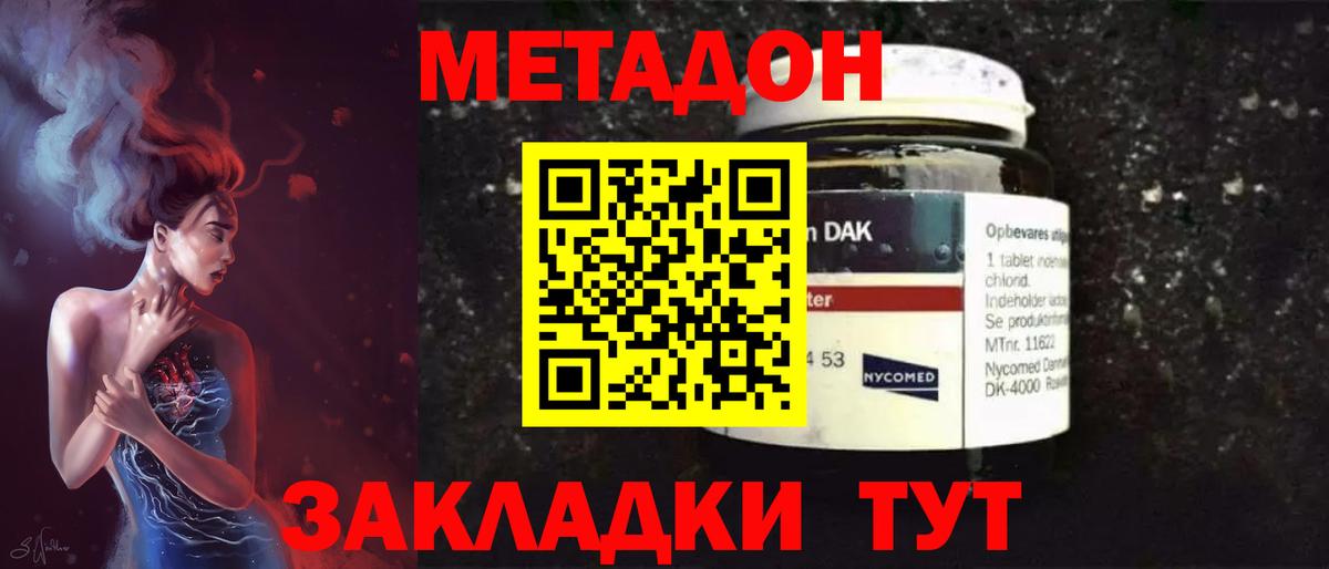 Метадон белоснежный Фурманов